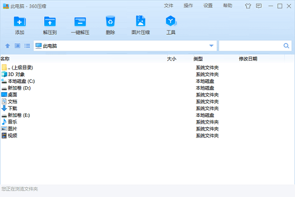 360压缩电脑版截图1