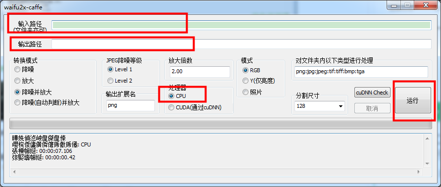 waifu2x.udp.jp图片放大高清软件电脑版截图2