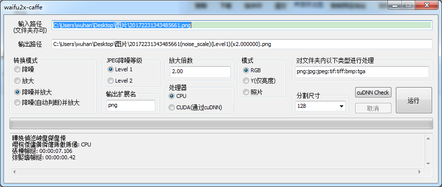 waifu2x.udp.jp图片放大高清软件电脑版截图1