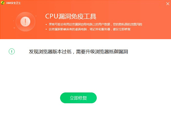 360高危漏洞免疫工具电脑版截图2