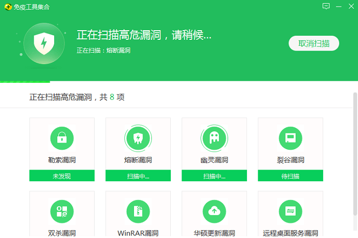 360高危漏洞免疫工具电脑版截图1