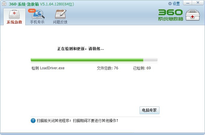 360急救箱电脑版64位截图1