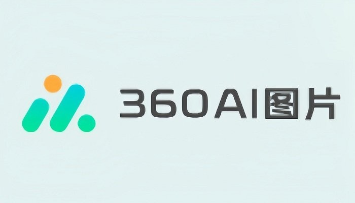 360ai图片工具电脑版截图2