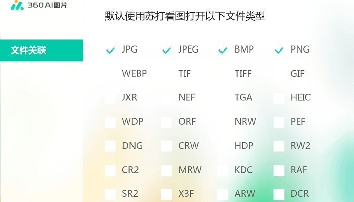 360ai图片工具电脑版截图4