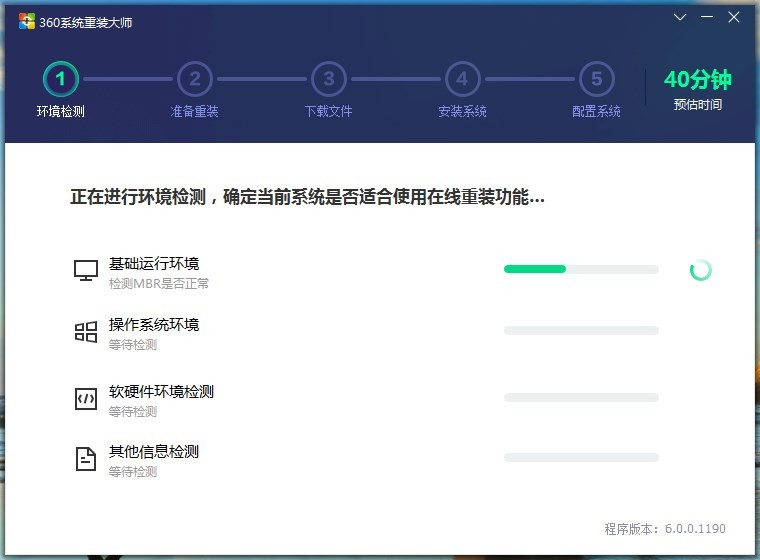 360系统重装大师电脑版截图1