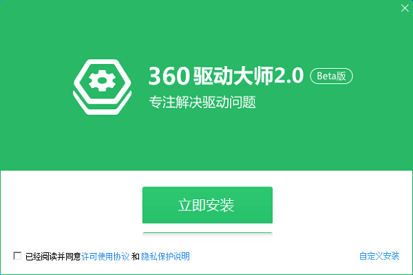 360驱动大师电脑版截图4