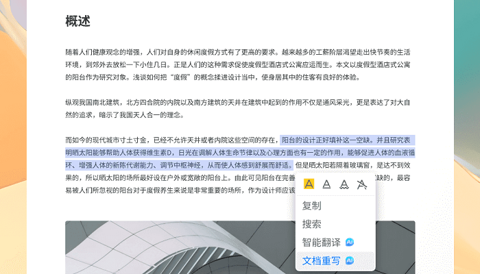 360办公助手pc版截图4