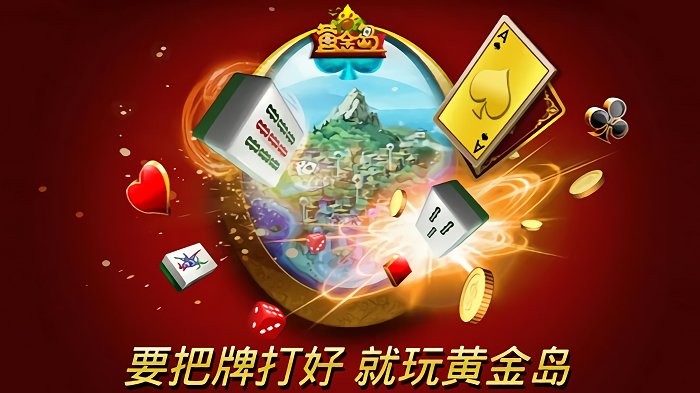 黄金岛电脑版截图1