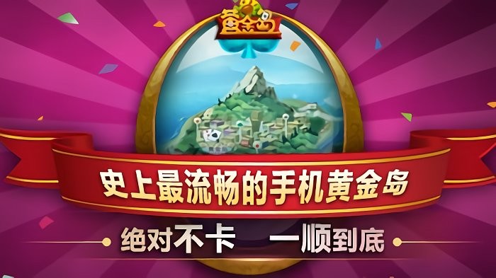 黄金岛电脑版截图2