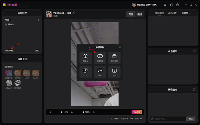 花椒直播伴侣电脑版截图3
