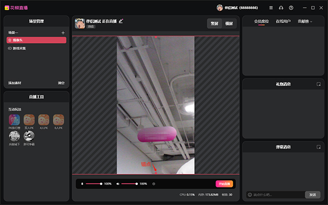 花椒直播伴侣电脑版截图1