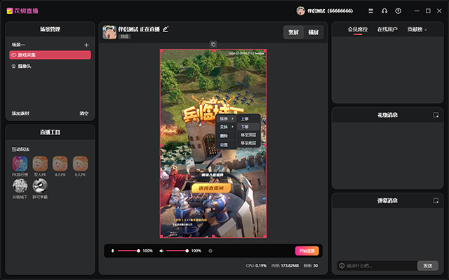 花椒直播伴侣电脑版截图2