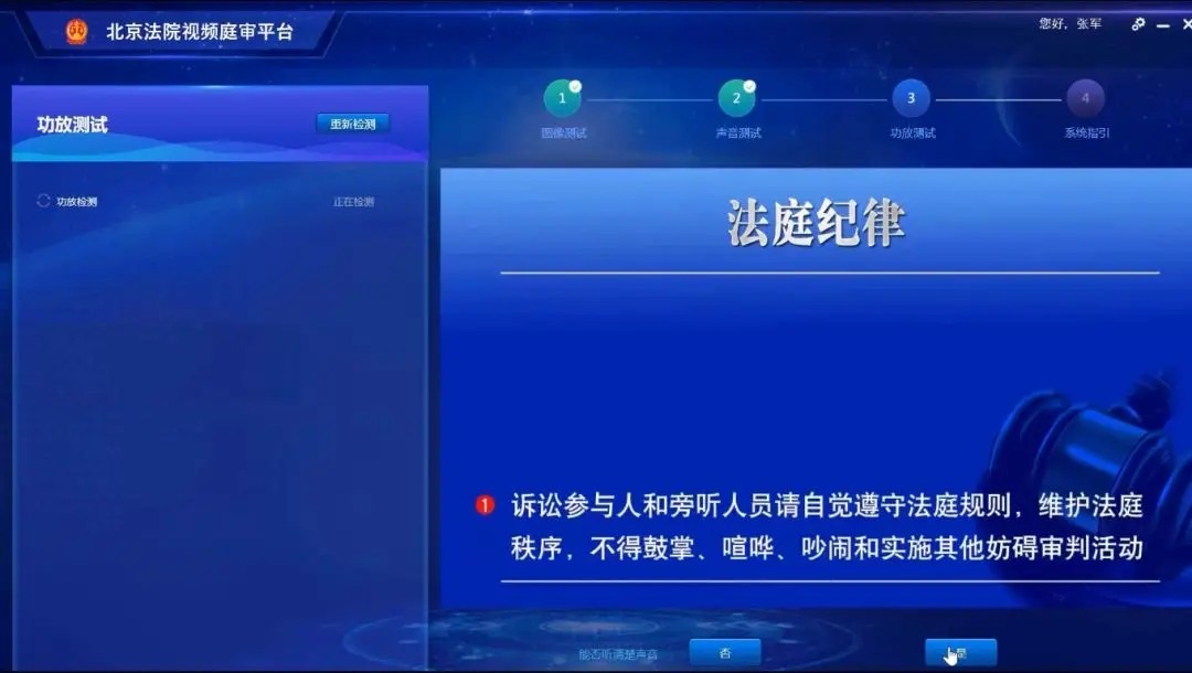 北京云法庭当事人端电脑版截图1