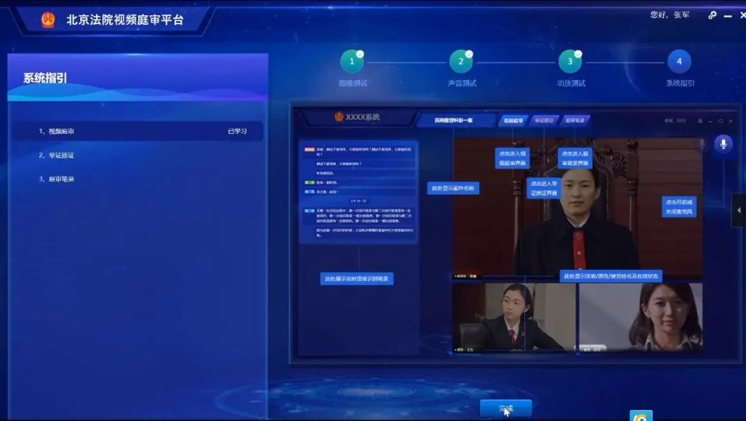 北京云法庭当事人端电脑版截图4