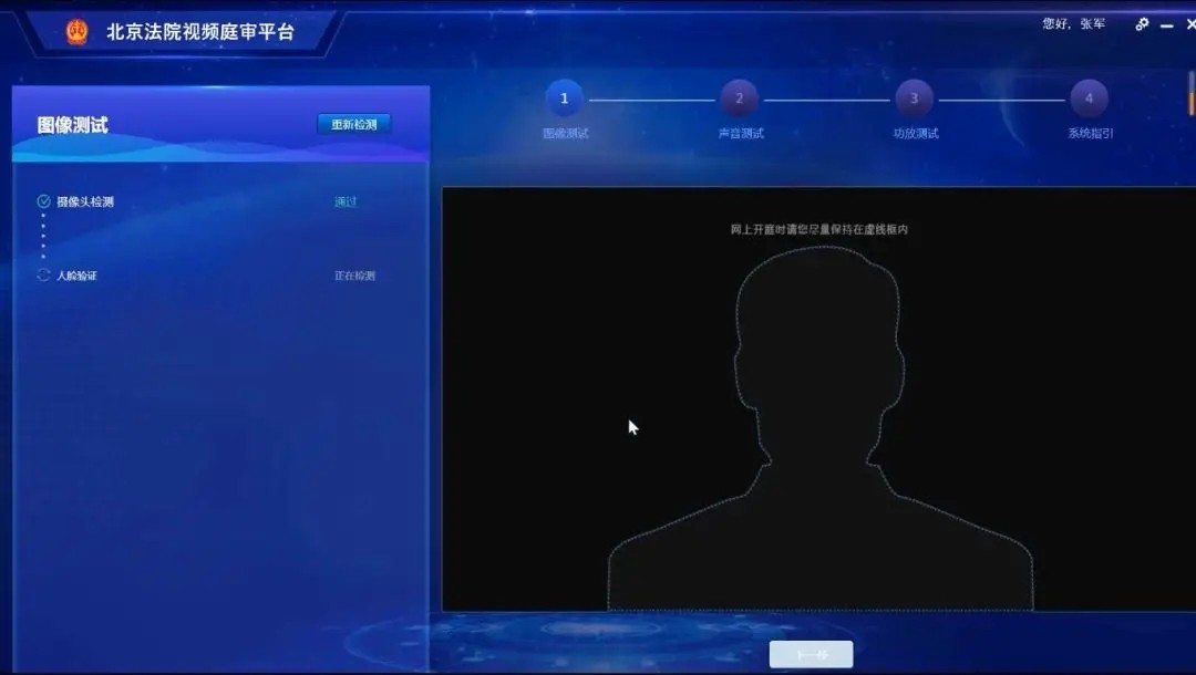 北京云法庭当事人端电脑版截图2