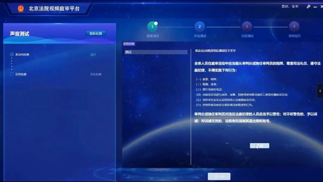 北京云法庭当事人端电脑版截图3
