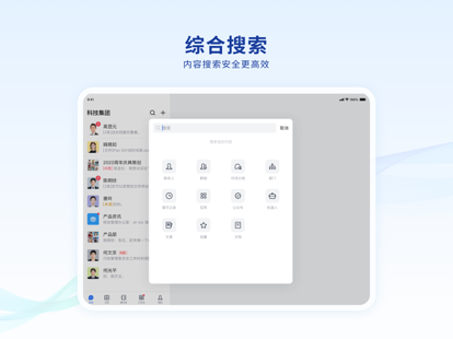 蓝信电脑版截图1