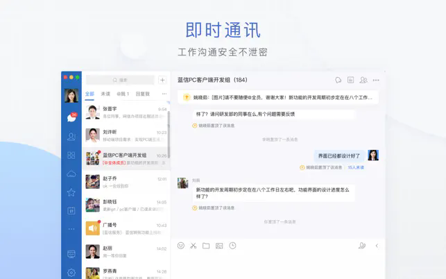 蓝信mac版截图2