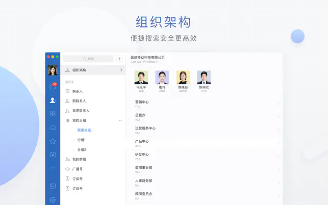 蓝信mac版截图3