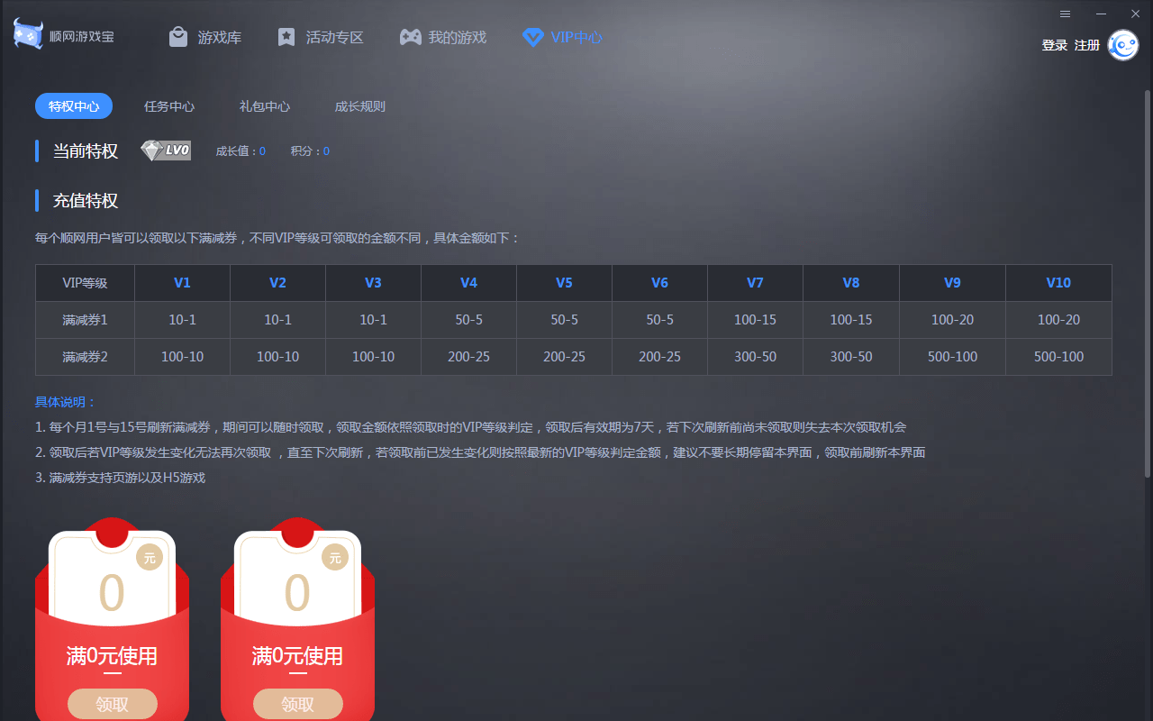 顺网游戏平台截图3
