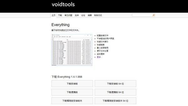 everything搜索工具截图1