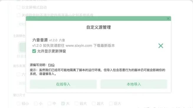 六音洛雪音乐助手自定义音源插件截图1