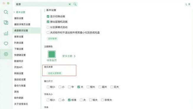 六音洛雪音乐助手自定义音源插件截图2