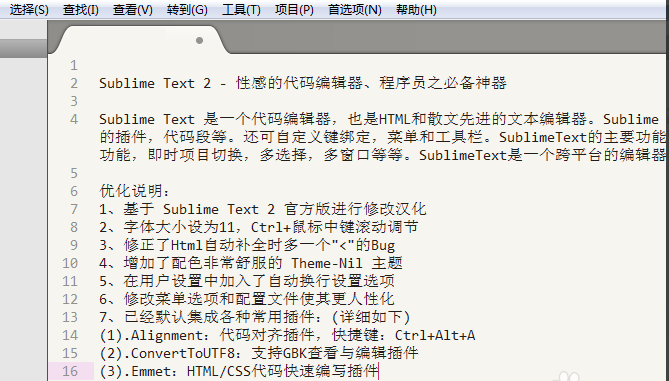 SublimeText中文版免安装版截图5