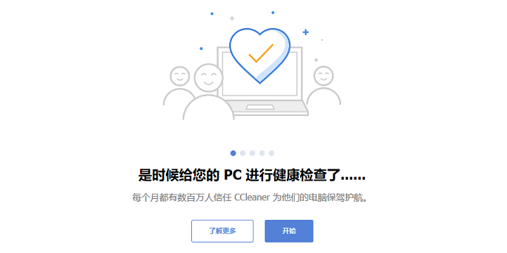 ccleaner电脑版安装包截图3