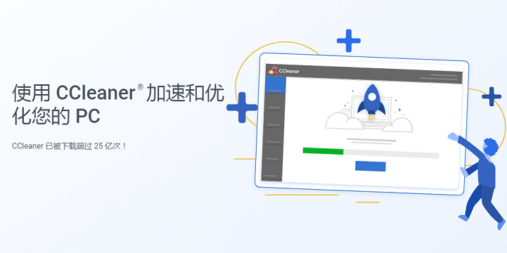 ccleaner电脑版安装包截图4