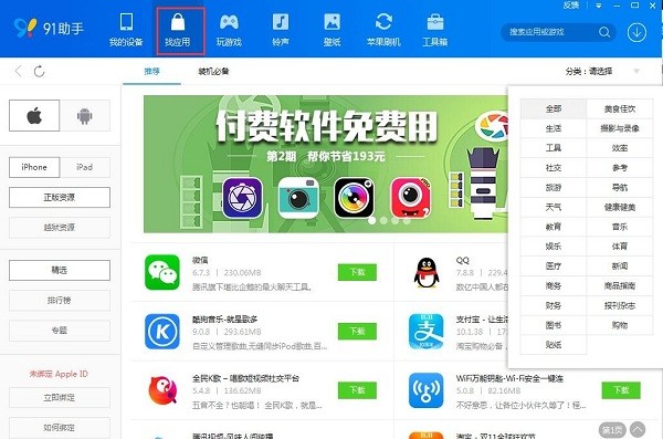百度手机助手pc客户端(91助手)截图3