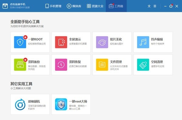 百度手机助手pc客户端(91助手)截图2