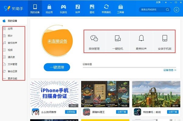 百度手机助手pc客户端(91助手)截图4
