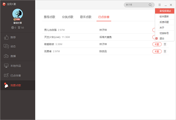 全民k歌电脑版截图2