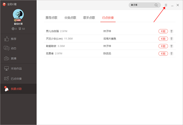 全民k歌电脑版截图1