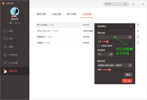 全民k歌电脑版截图4