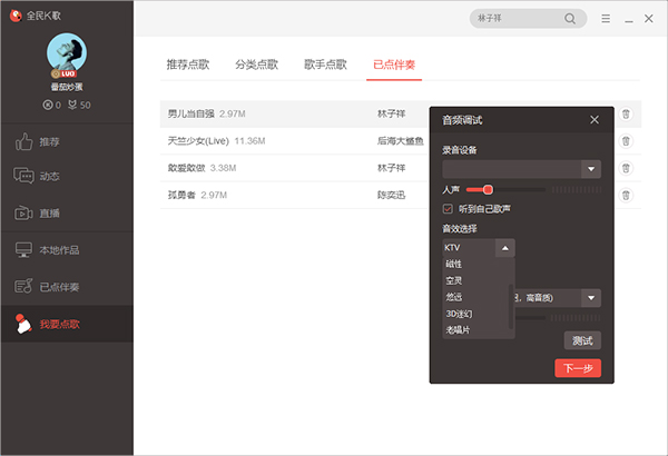 全民k歌电脑版截图3