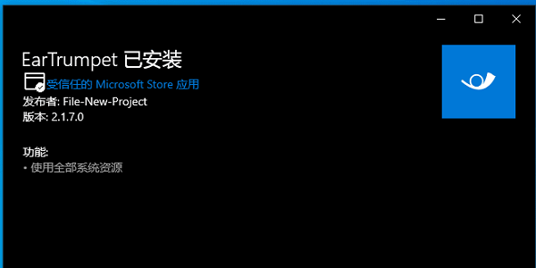 EarTrumpet音量控制软件截图2