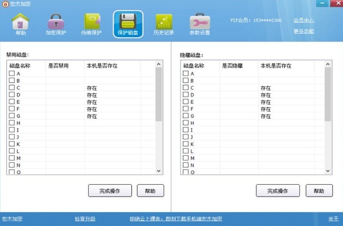 宏杰加密软件电脑版截图1