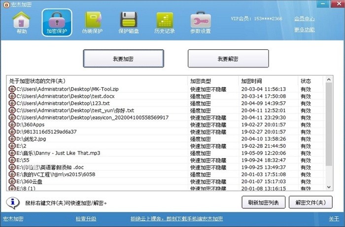 宏杰加密软件电脑版截图4