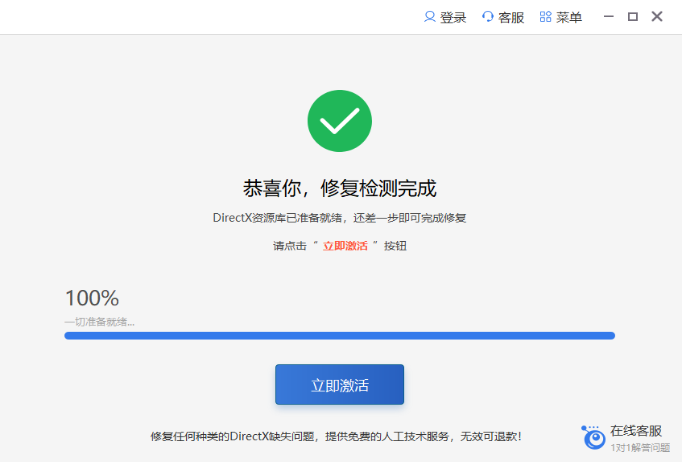 directx修复工具增强版截图2