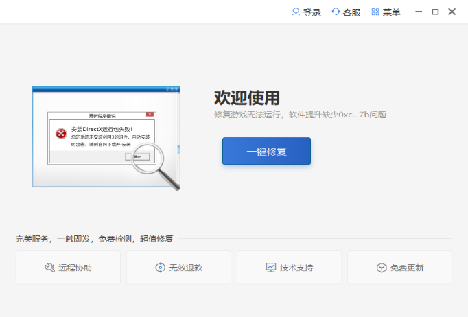 directx修复工具增强版截图4