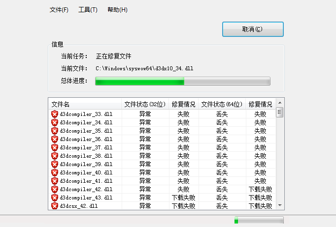 directx修复工具增强版截图1