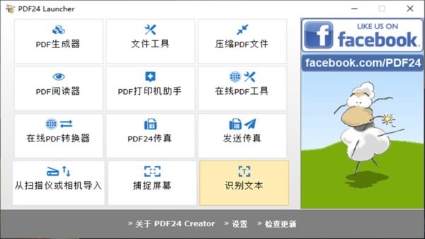 pdf24工具箱电脑版(pdf24 creator)截图2