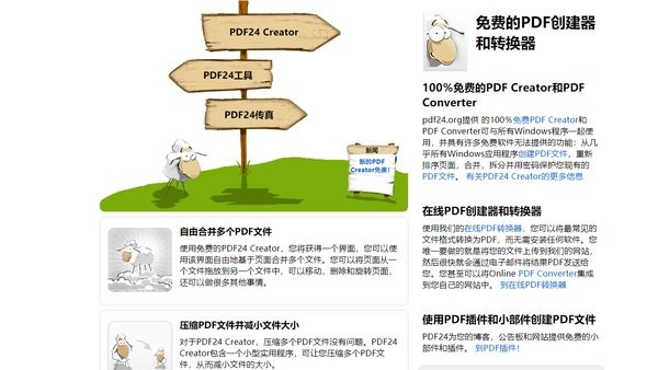 pdf24工具箱电脑版(pdf24 creator)截图3