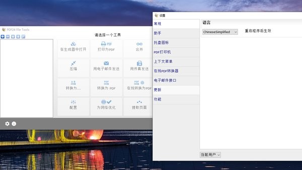 pdf24工具箱电脑版(pdf24 creator)截图1