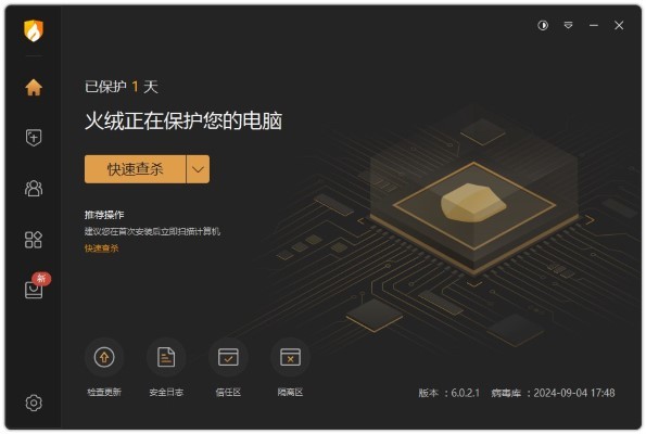 火绒安全软件电脑安装包截图1