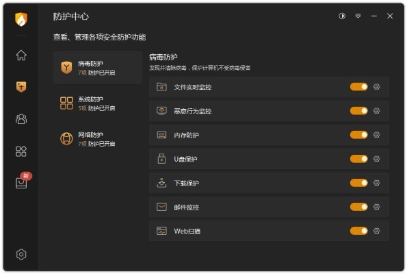 火绒安全软件电脑安装包截图2