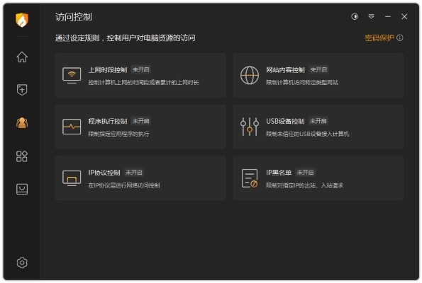 火绒安全软件电脑安装包截图3