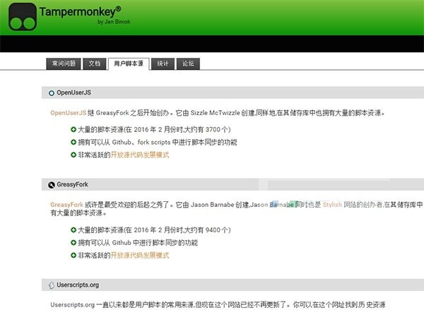 tampermonkey脚本截图4
